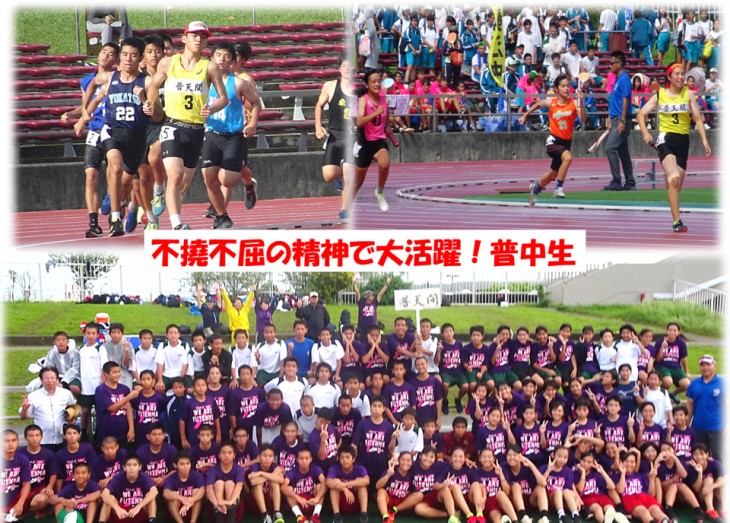 宜野湾市立普天間中学校